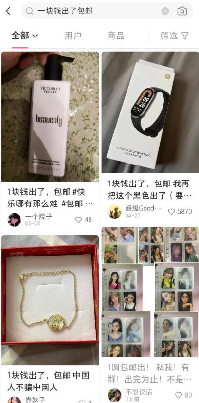 小红书1元引流网购粉实操,单日引流100