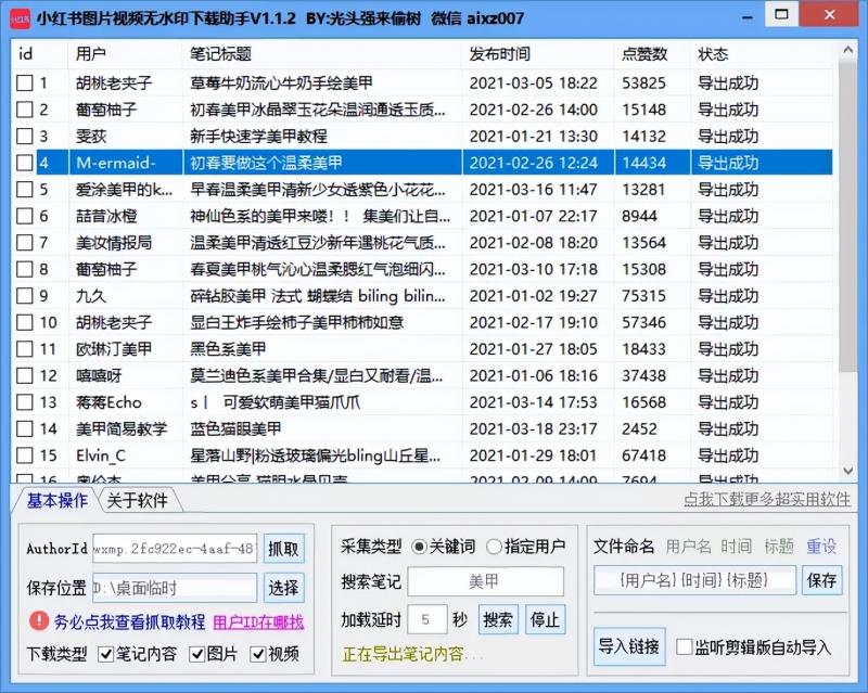如何利用小红书矩阵化带货,实现两个月营收30万