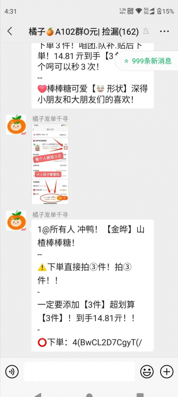 6天引流800 精准流量,变现3000 ,通过这个骚操作无脑裂变