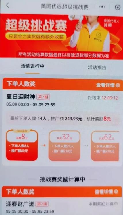 美团优选如何地推?实战日利润1500 (完整复盘)