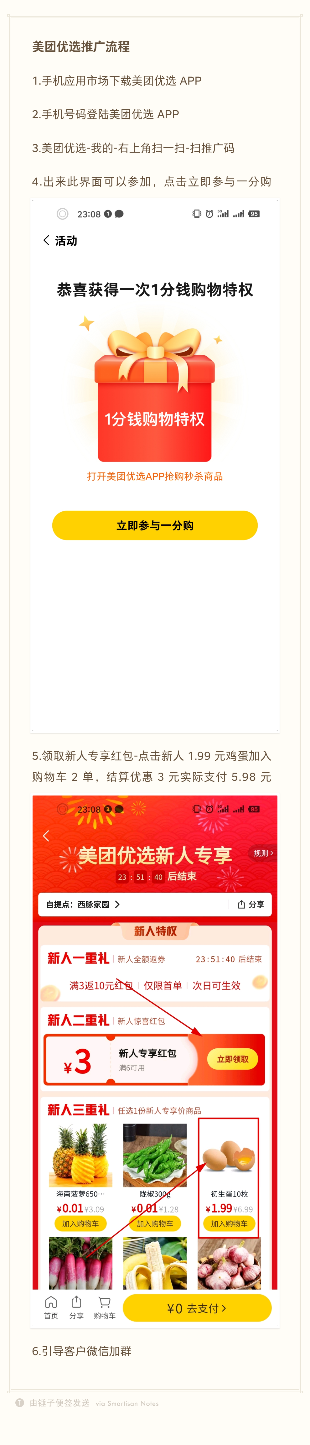 美团优选如何地推?实战日利润1500 (完整复盘)