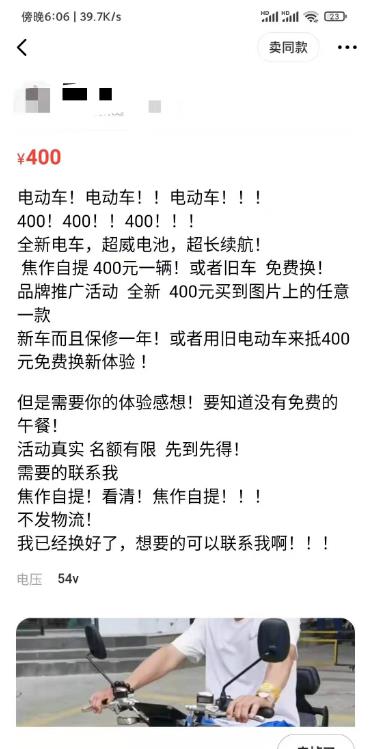 薅羊毛:400块钱的电动车,300块的羊毛,来晚就没啦!